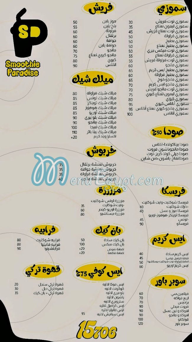 رقم سموزي براديس مصر