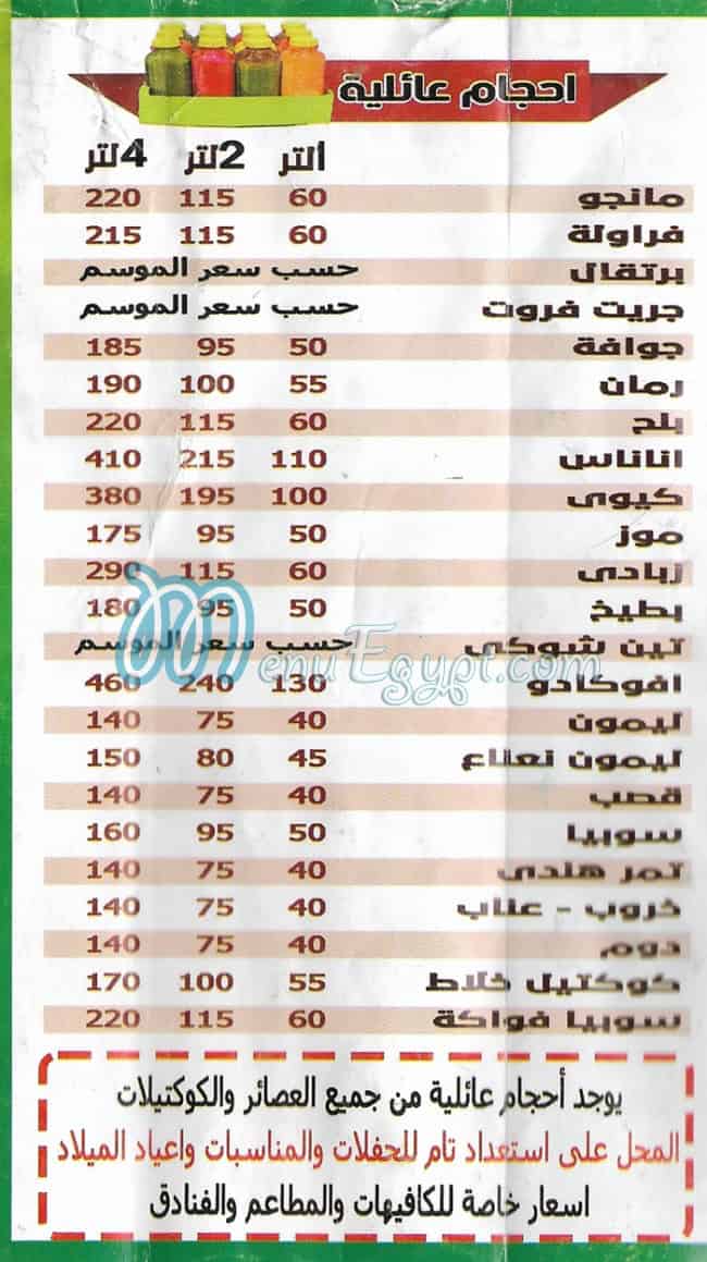 Smothi Drink menu Egypt 3