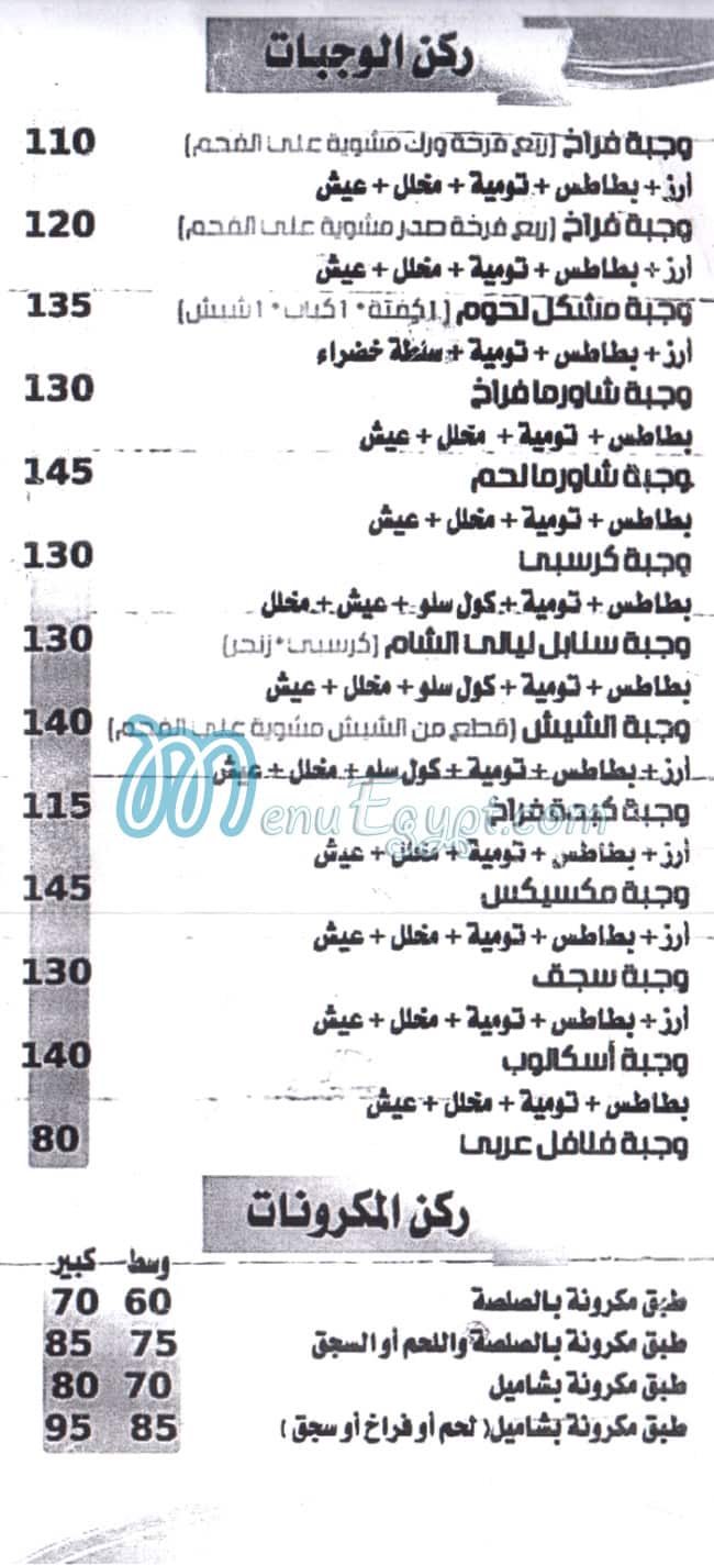 منيو سنابل ليالي الشام مصر
