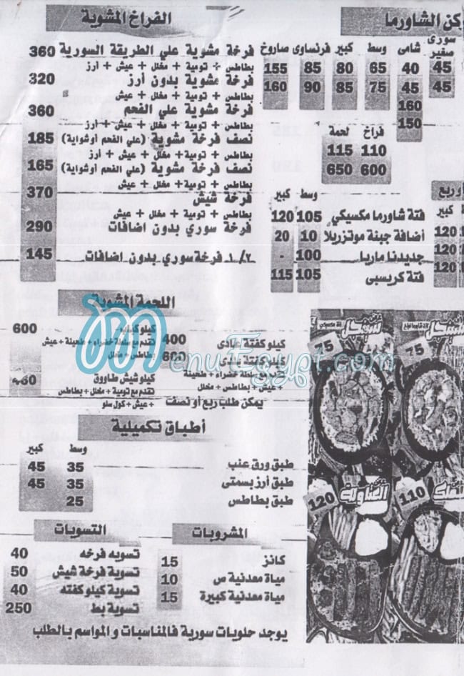 سنابل ليالي الشام مصر منيو بالعربى