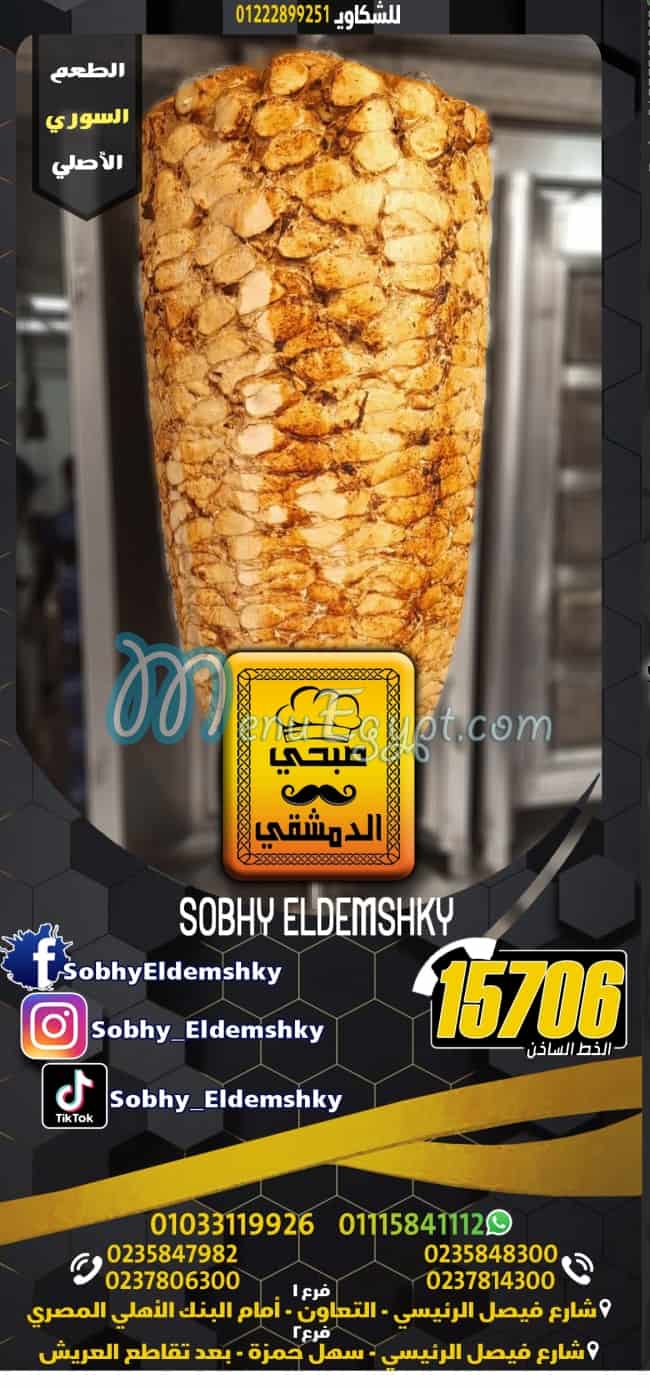 Sobhy El Demshqy menu
