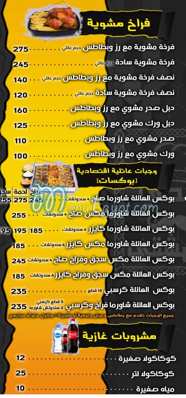 Sobhy El Demshqy menu Egypt