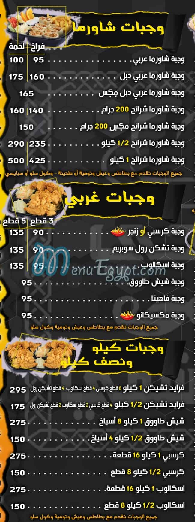 Sobhy El Demshqy delivery menu
