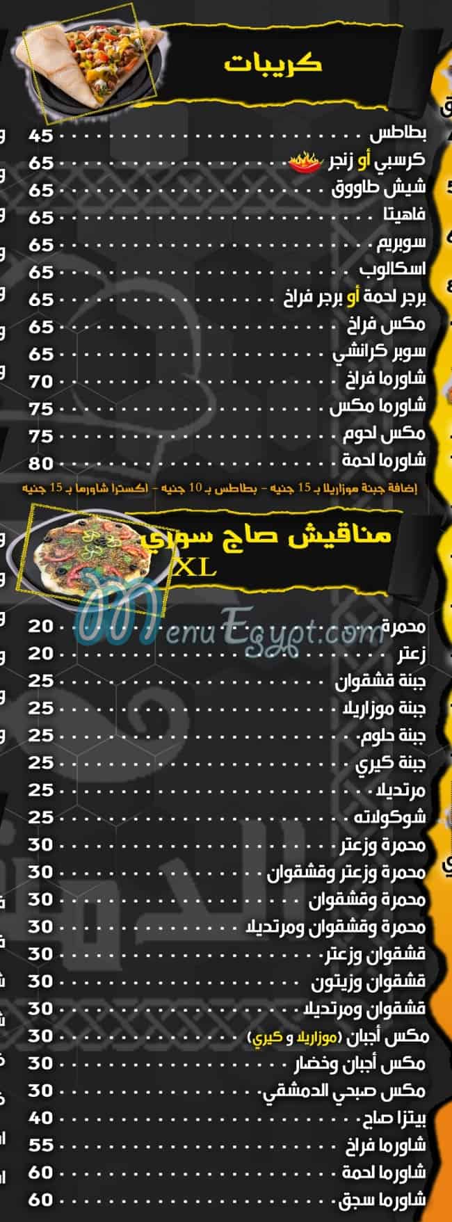 Sobhy El Demshqy online menu