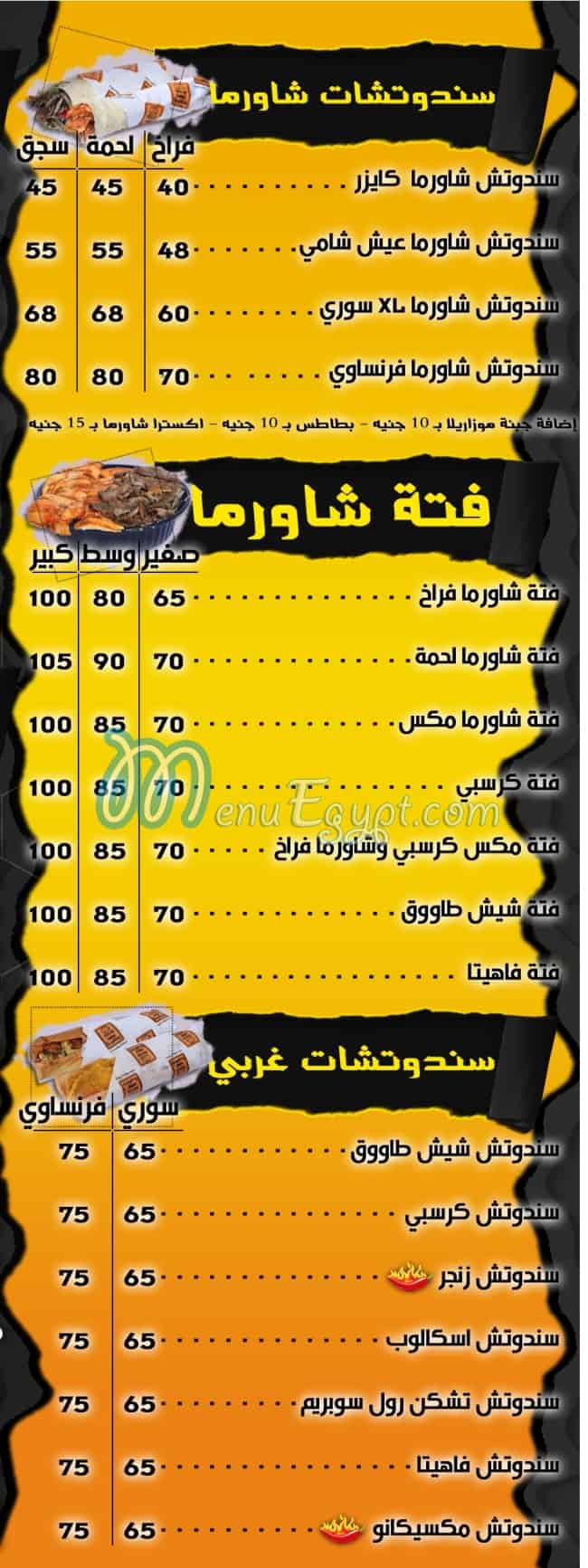 Sobhy El Demshqy menu prices