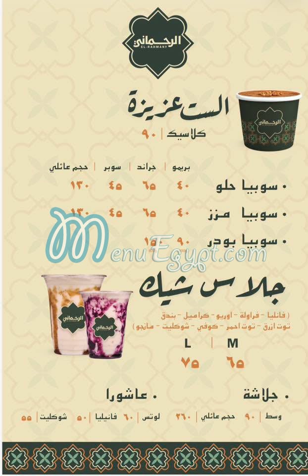منيو سوبيا الرحمانى