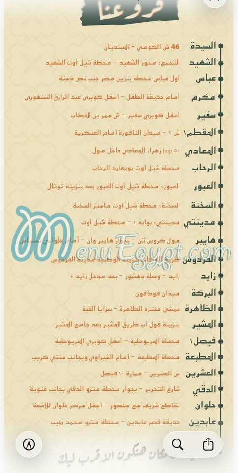 سوبيا الرحمانى مصر منيو بالعربى