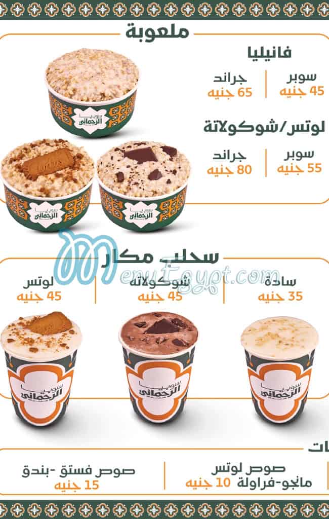 سوبيا الرحمانى مصر منيو بالعربى