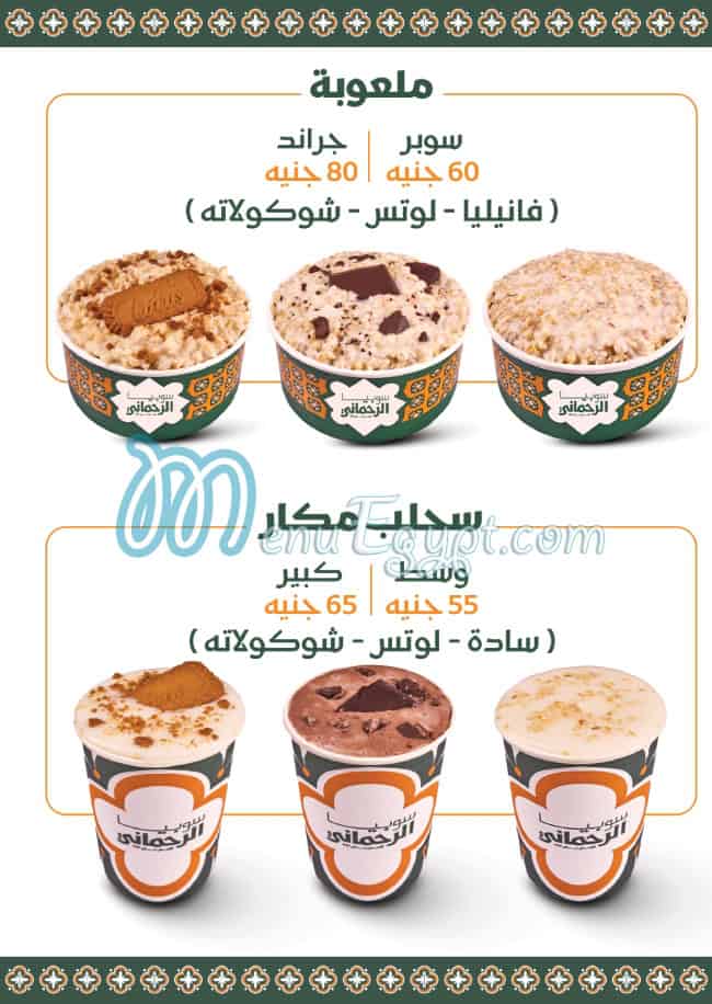 Sobia Al Rahmani delivery menu