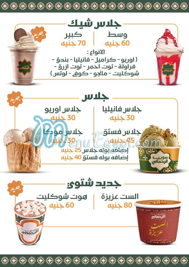 Sobia Al Rahmani online menu