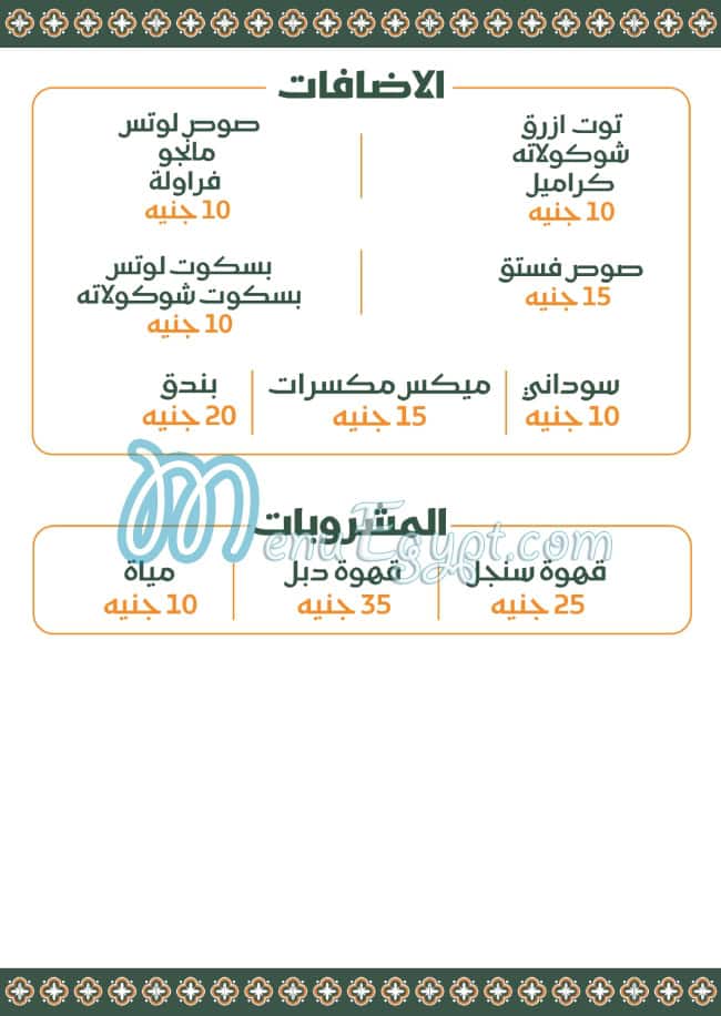 Sobia Al Rahmani menu prices