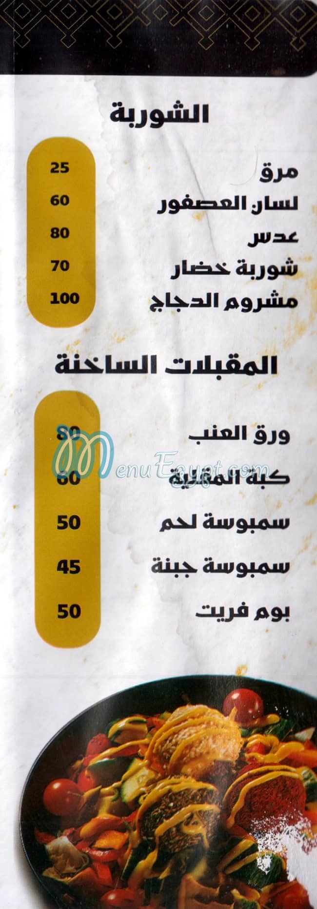 Socotra Lounge menu