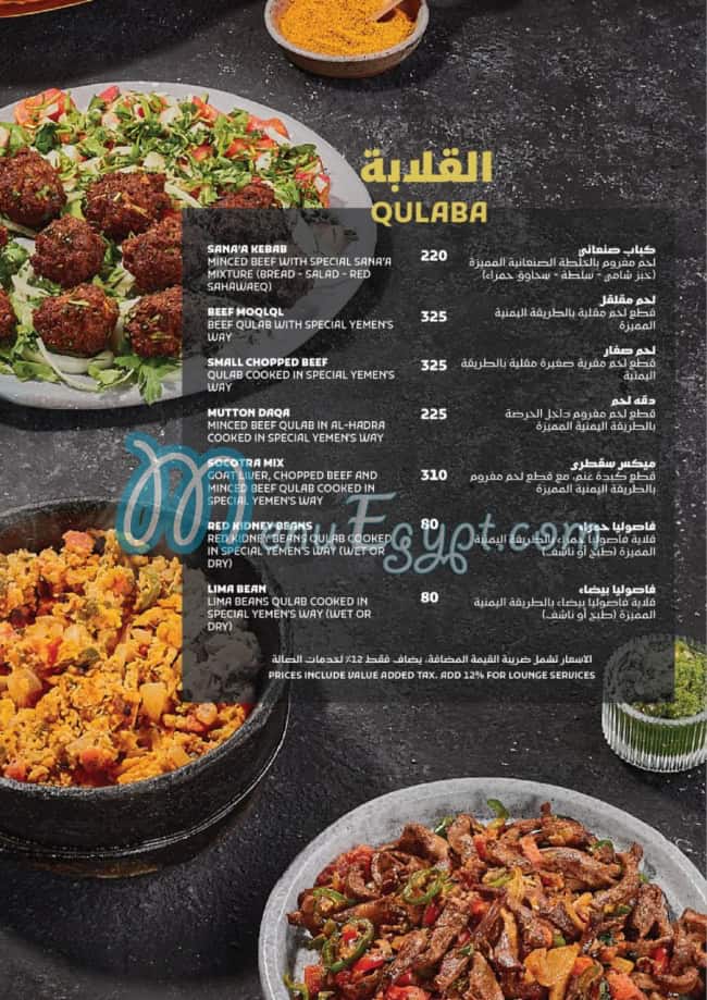 منيو سقطري مصر 2