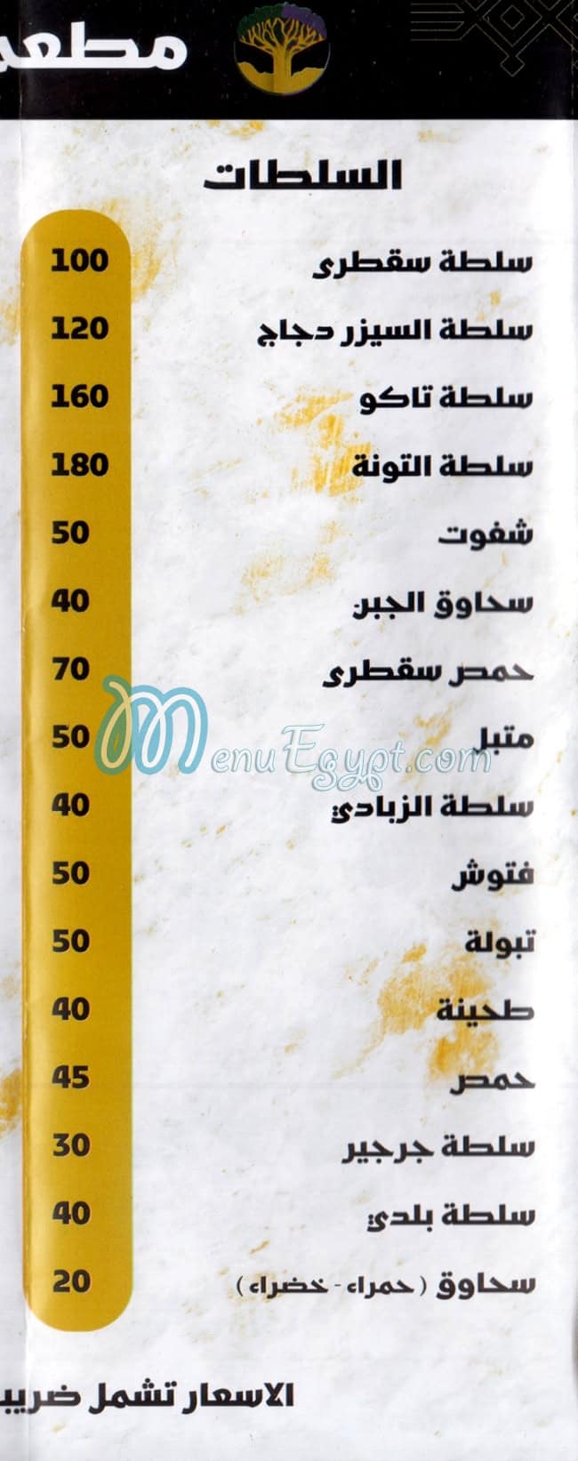 Socotra Lounge menu Egypt