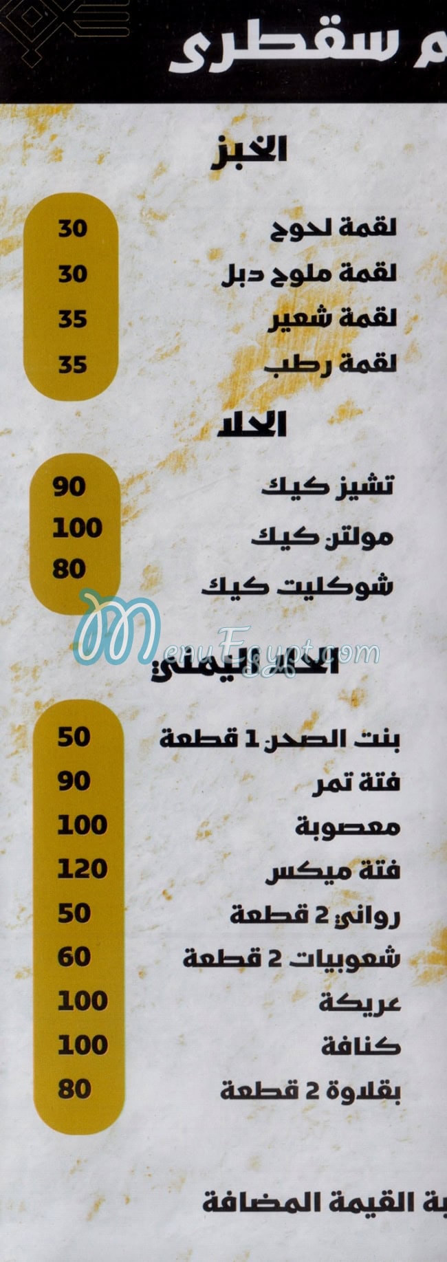 Socotra Lounge egypt