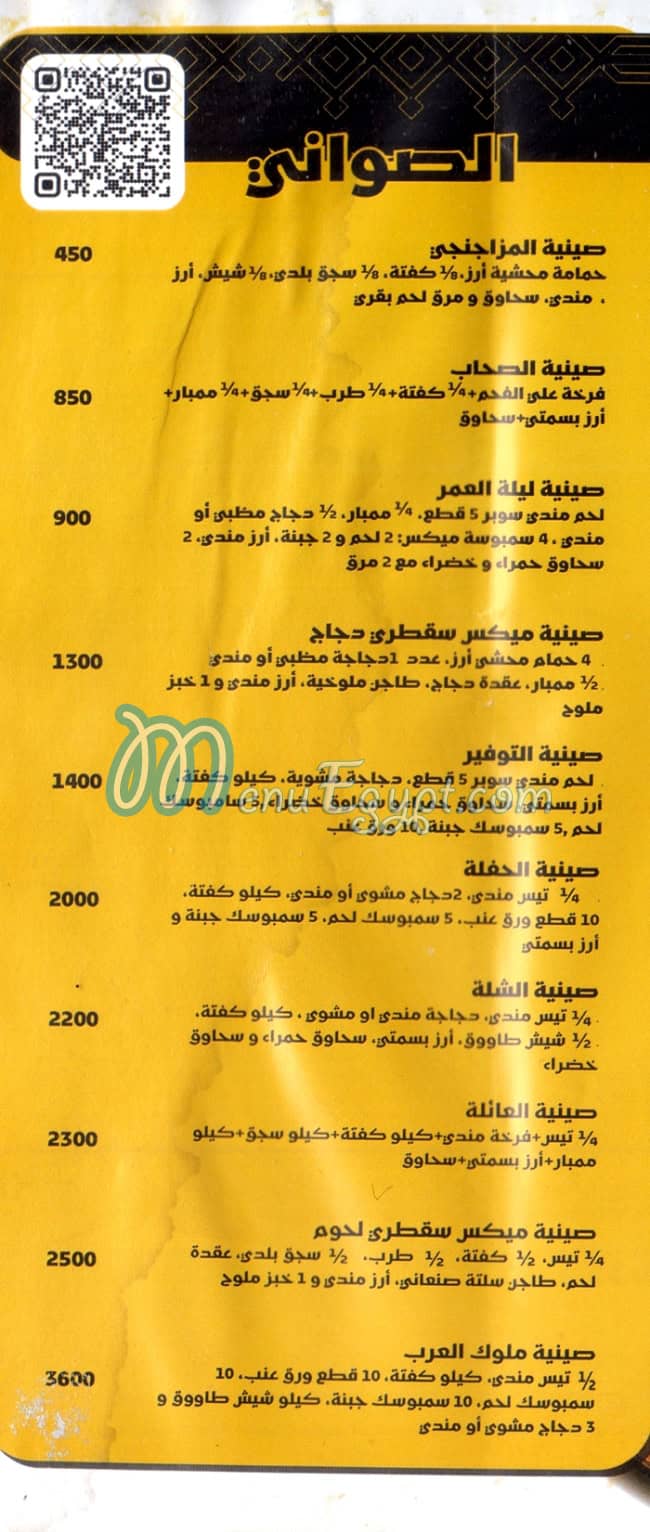 Socotra Lounge delivery menu