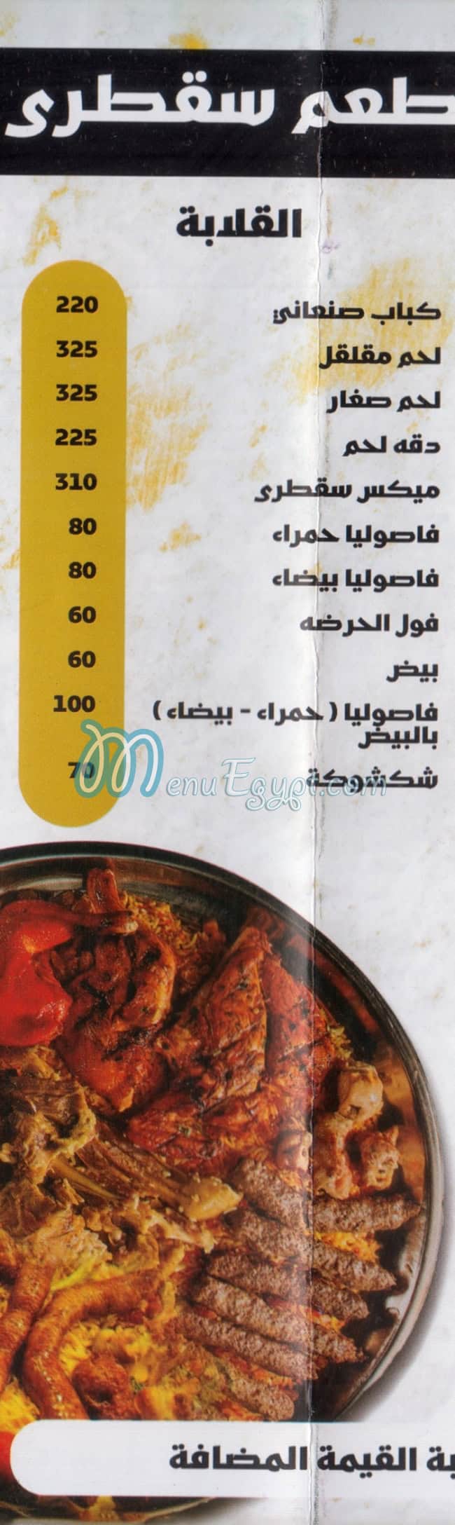 Socotra Lounge online menu