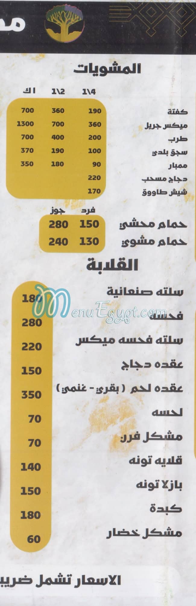 Socotra Lounge menu prices