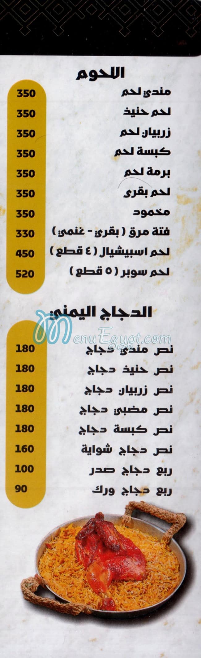 Socotra Lounge menu Egypt 1