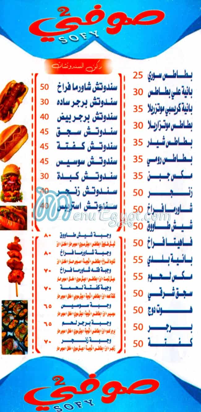 صوفي مصر منيو بالعربى