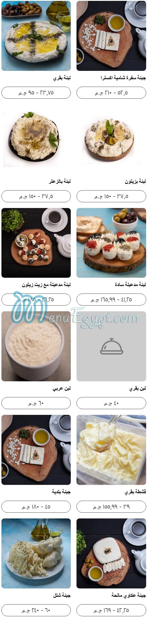 منيو سفرة شامية