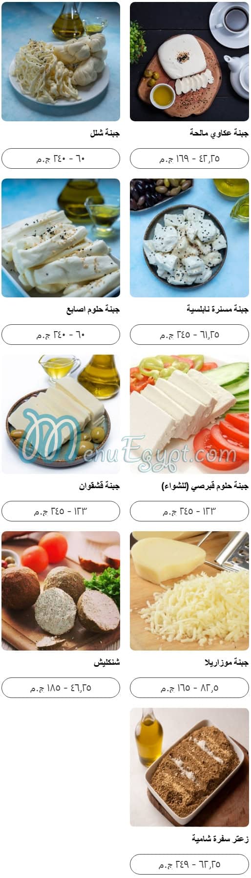 منيو سفرة شامية مصر