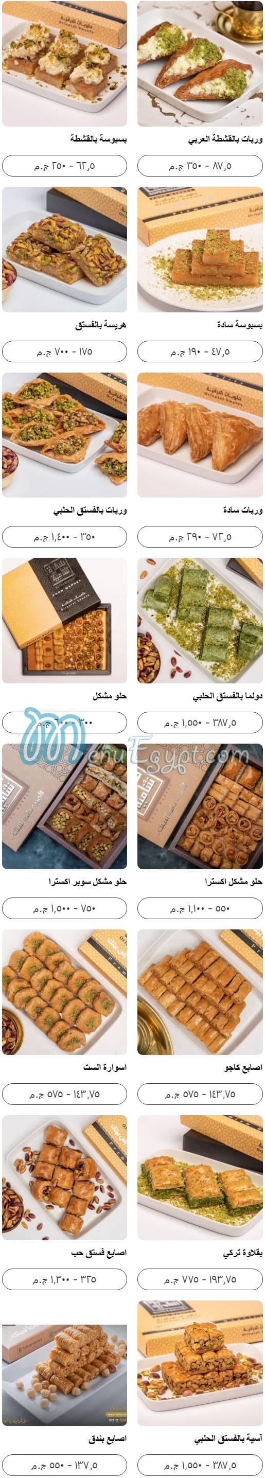 سفرة شامية منيو