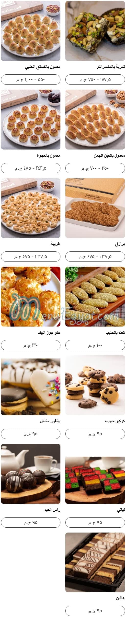 رقم سفرة شامية مصر