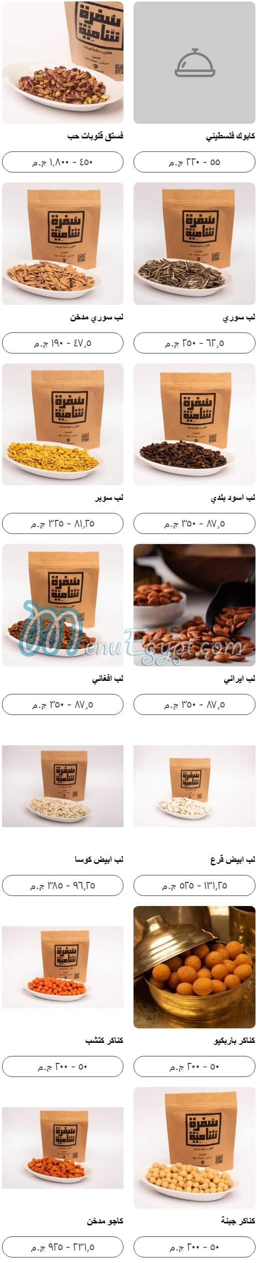 سفرة شامية مصر