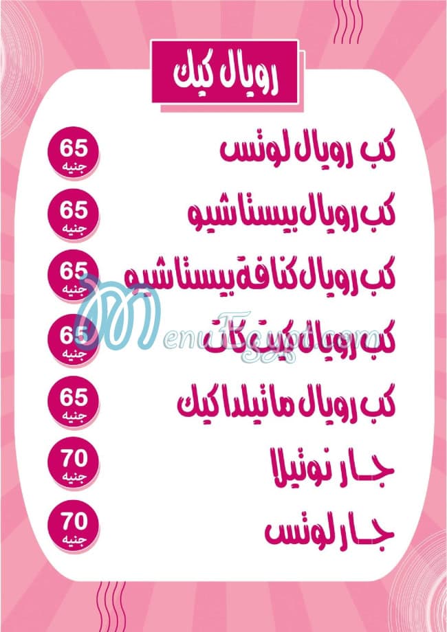 Soft Cream menu Egypt 5