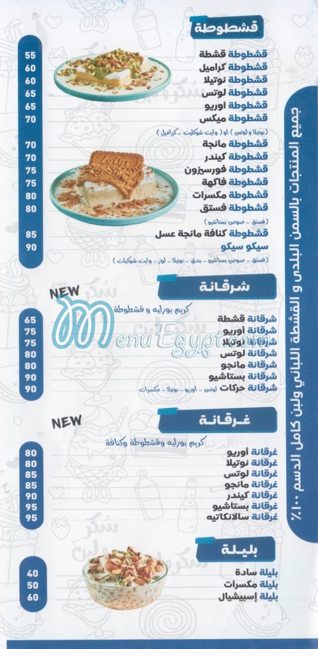 مطعم سكر ولبن مصر