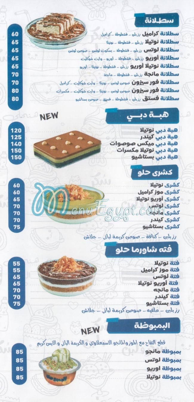 سكر ولبن مصر منيو بالعربى