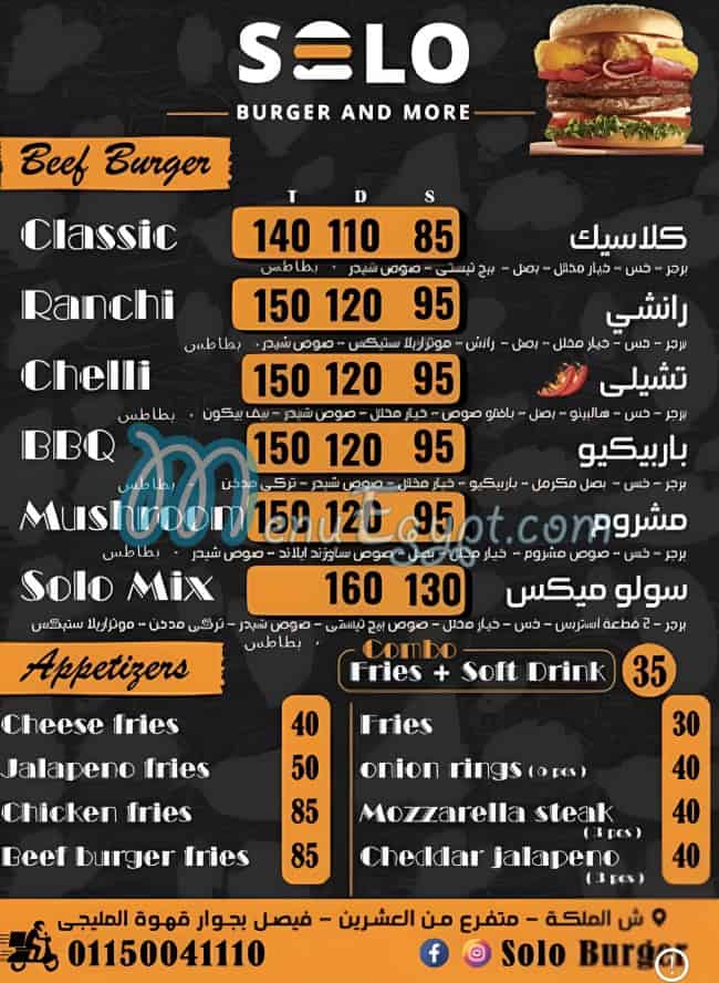منيو سولو برجر