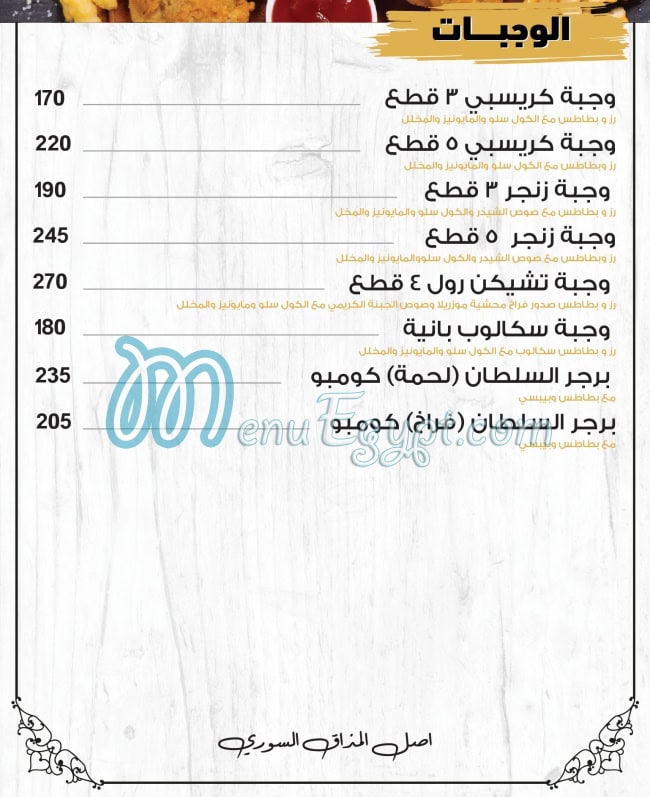 مطعم سلطان حلب مصر