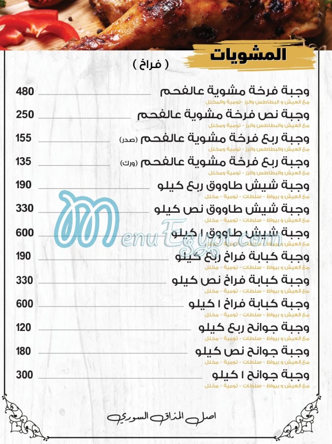 سلطان حلب مصر منيو بالعربى