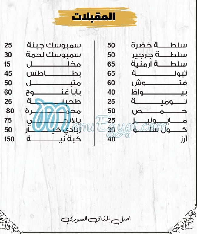 سلطان حلب منيو