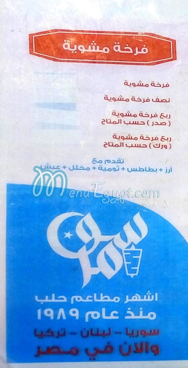 منيو سومر