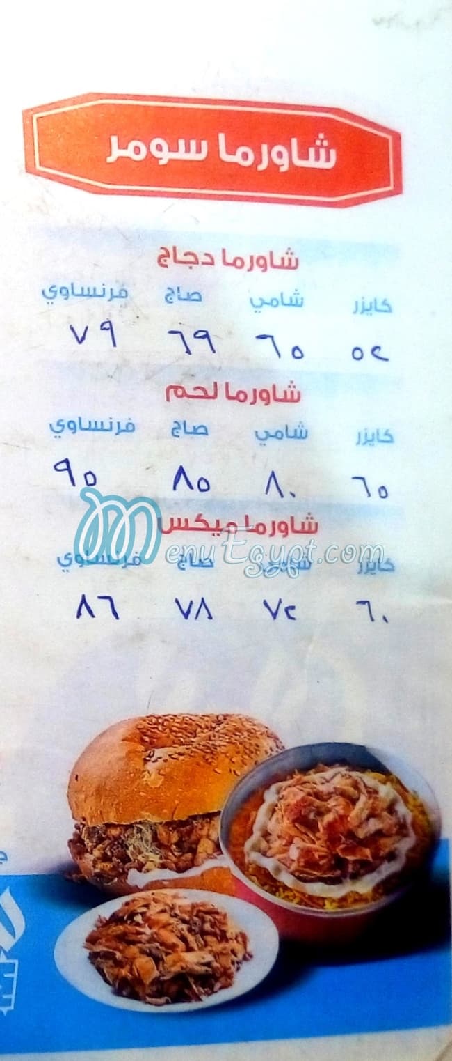سومر منيو