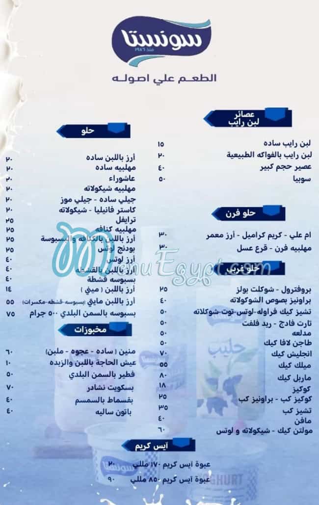 Sonesta menu Egypt