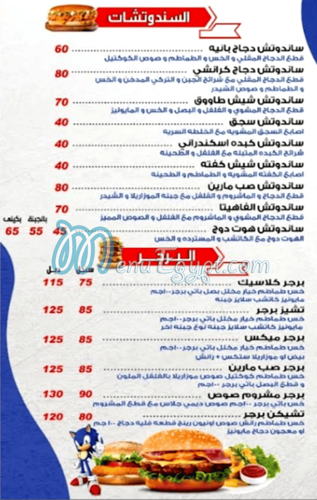 منيو سونيك فودز