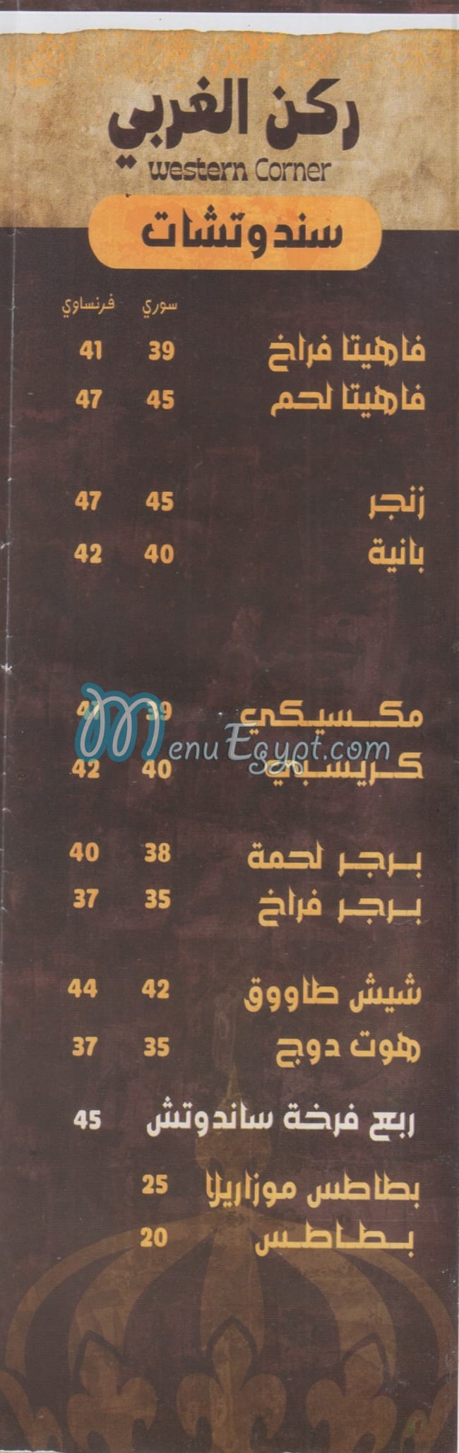 منيو مطعم سلطان  الشام مصر