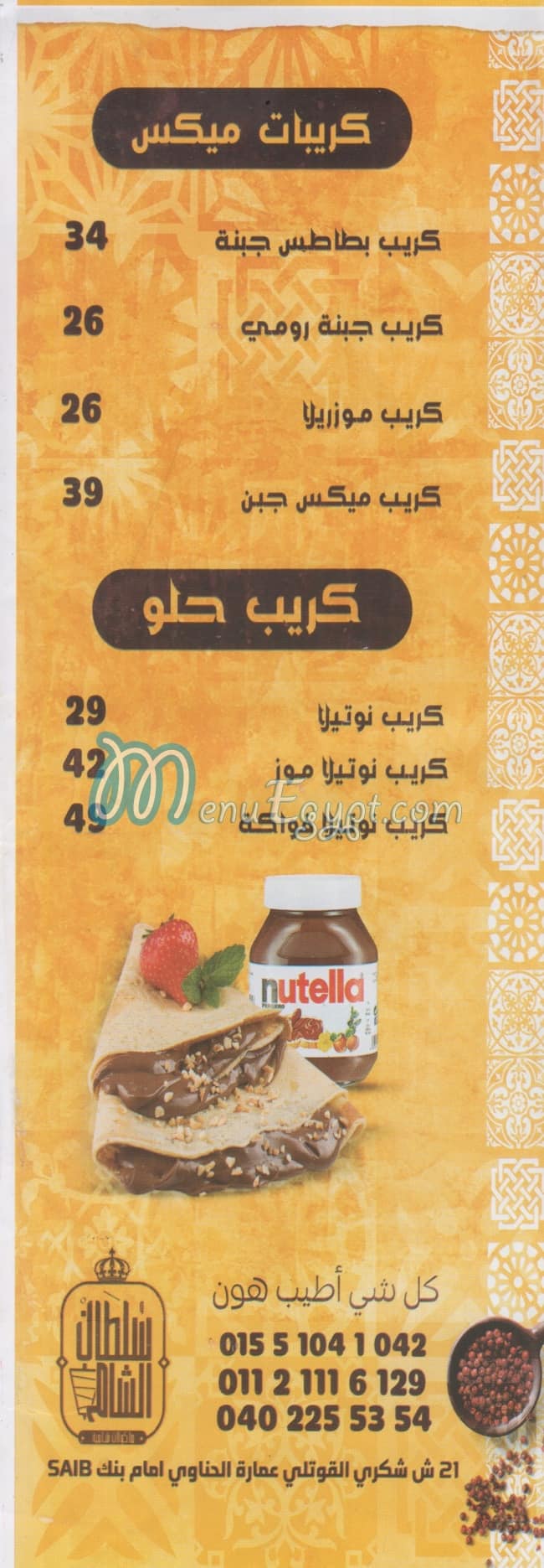 مطعم مطعم سلطان  الشام مصر