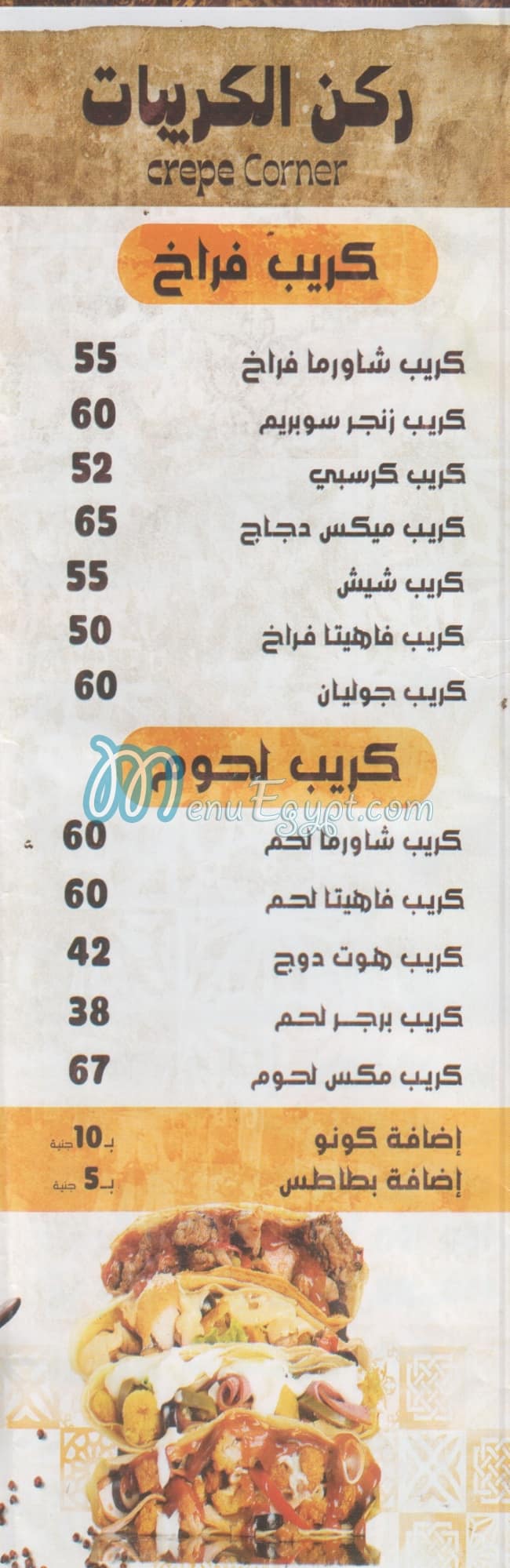 مطعم سلطان  الشام مصر منيو بالعربى