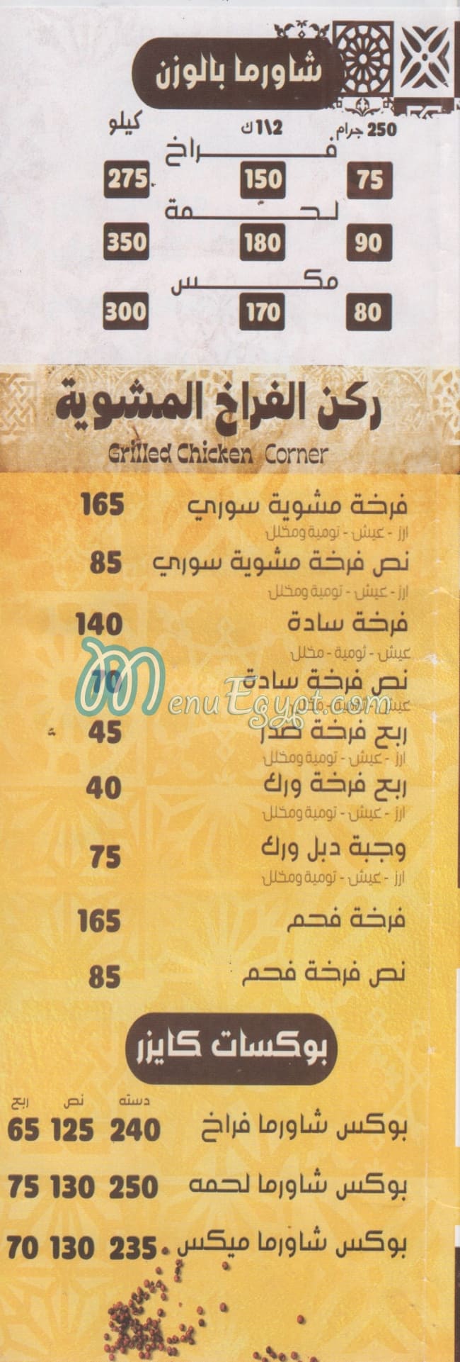 مطعم سلطان  الشام منيو