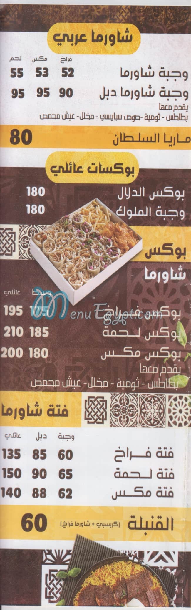 رقم مطعم سلطان  الشام مصر