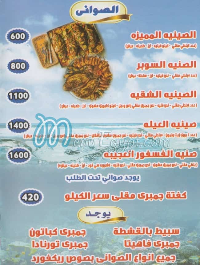 منيو سوق السمك فيصل