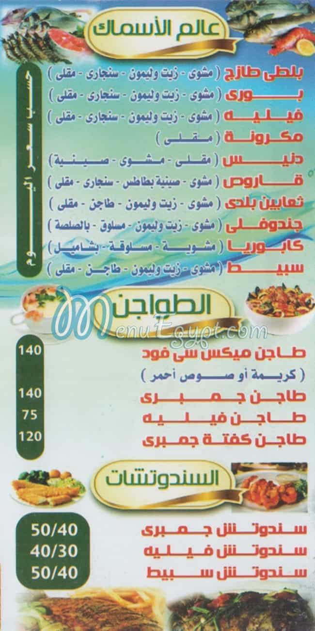 منيو سوق السمك فيصل مصر