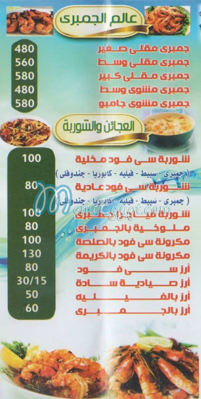 مطعم سوق السمك فيصل مصر