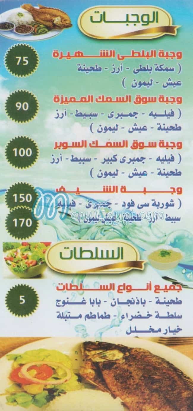 سوق السمك فيصل مصر منيو بالعربى