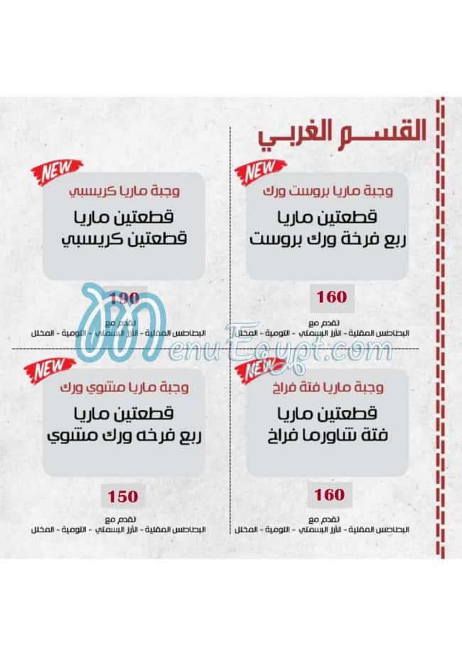 منيو المطعم السوري مصر 2